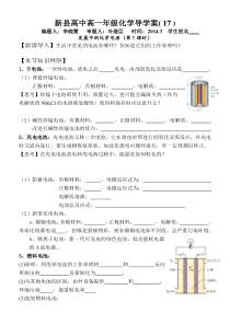 发展中的化学电源--学案