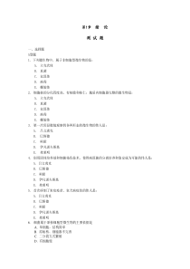 医学微生物学习题