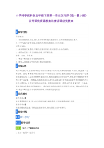 小学科学教科版五年级下册第一单元沉与浮《造一艘小船》公开课优质课教案比赛讲课获奖教案