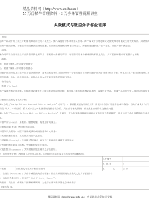 失效模式与效应分析作业程序(doc 10)