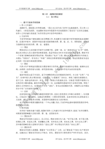 中国教育史第3章 战国时期的教育