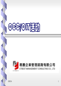 QCC-QIT活动