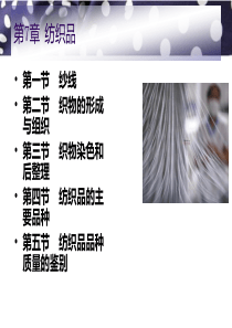 商品学概论 教学PPT