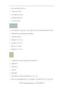 宛平县驾照考试试题第9套