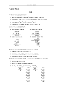 数字逻辑习题答案-毛法尧-第二版