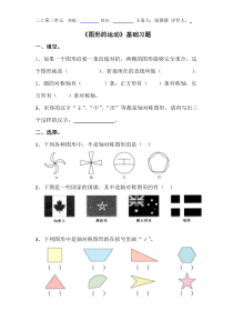 三年级上册数学图形的运动练习题