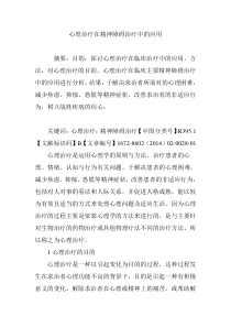 心理治疗在精神障碍治疗中的应用