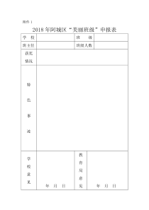 美丽班级申请表