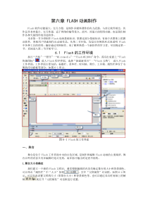 第6章 FLASH动画制作