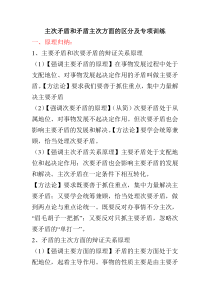 主次矛盾和矛盾主次方面的区分及专项训练