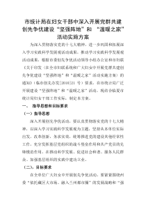 统计局妇女创先争优活动实施方案