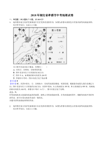 2018年湖北省孝感市中考地理试题含参考解析