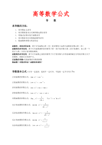 高等数学基本公式