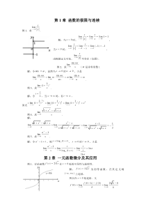 高等数学基础例题讲解