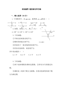 相交线与平行线基础练习题附答案