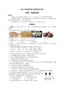 2015年湖北省孝感市九年级中考生物试题及答案