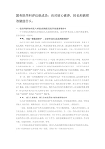 应对核心素养-校长和教师该做些什么。