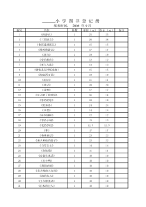 小学图书目录