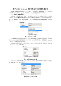 流体有限元分析的网格评价标准