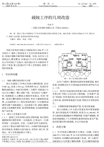 硫铵工序的几项改造