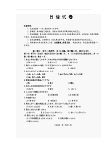 贵州省黔东南州2018届高三下学期第二次模拟考试日语试卷(扫描版)