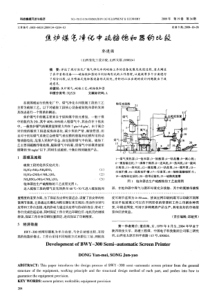 焦炉煤气净化中硫铵饱和器的比较