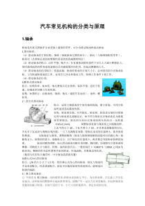 汽车常见机构的分类与原理