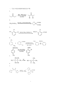 2016年下半年面授考试课程-《药物合成反应》复习题