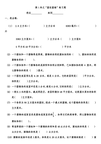 青岛版小学六年级下册数学第二单元练习题