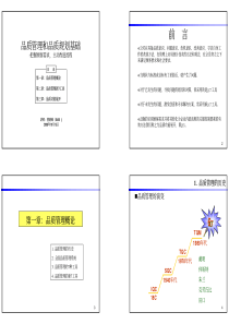 品管新七法及QFD 教材