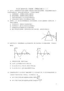 2018北京丰台高三物理二模试题及答案