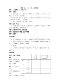 2015年北师大五年级数学下册第二单元导学案教案