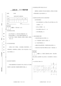 工业机器人技术试卷-答案及评分标准