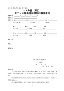 学生违纪处分及学生申诉处理流程