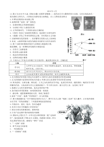 北京市西城区2018届高三一模文综历史试题Word版含答案