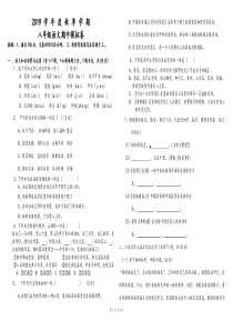 最新人教版八年级语文上册期中测试题及答案(八年级)