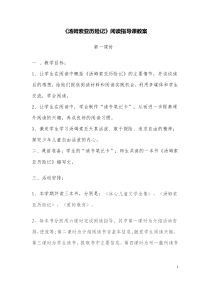 《汤姆索亚历险记》阅读指导课教案---杨