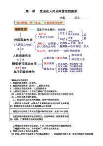 生活在人民当家作主的国家-知识点归纳和练习