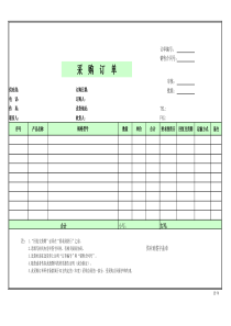 采购订单模板1