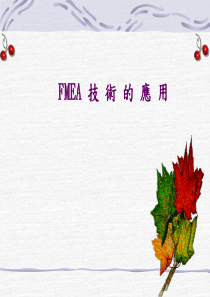 新FMEA