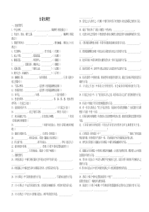 八年级下册文言文默写(含答案)