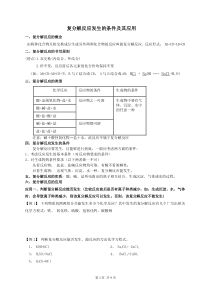 复分解反应发生的条件及其应用