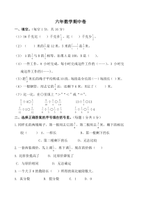 472017六年级上册数学期中测试题