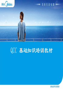 QCC_培训教材