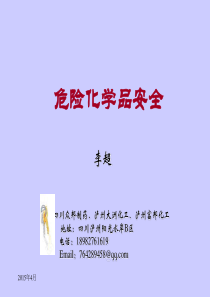 2015危险化学品安全课件---副本