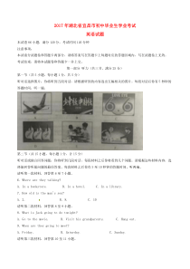 湖北省宜昌市2017年中考英语真题试题(含答案)