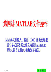 第四讲MATLAB文件操作