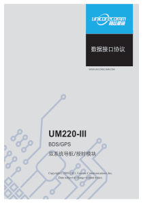 UM220-III N 通讯协议