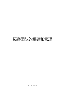 房地产楼盘拓客全方案