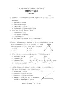 2017年北京市朝阳区高三一模理综物理试题及答案